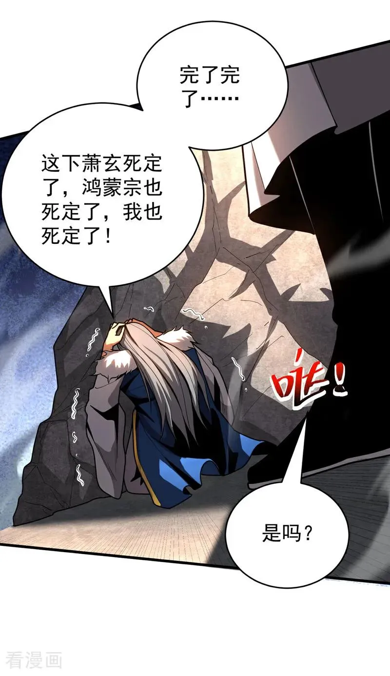 第46话 代理门主 第24页