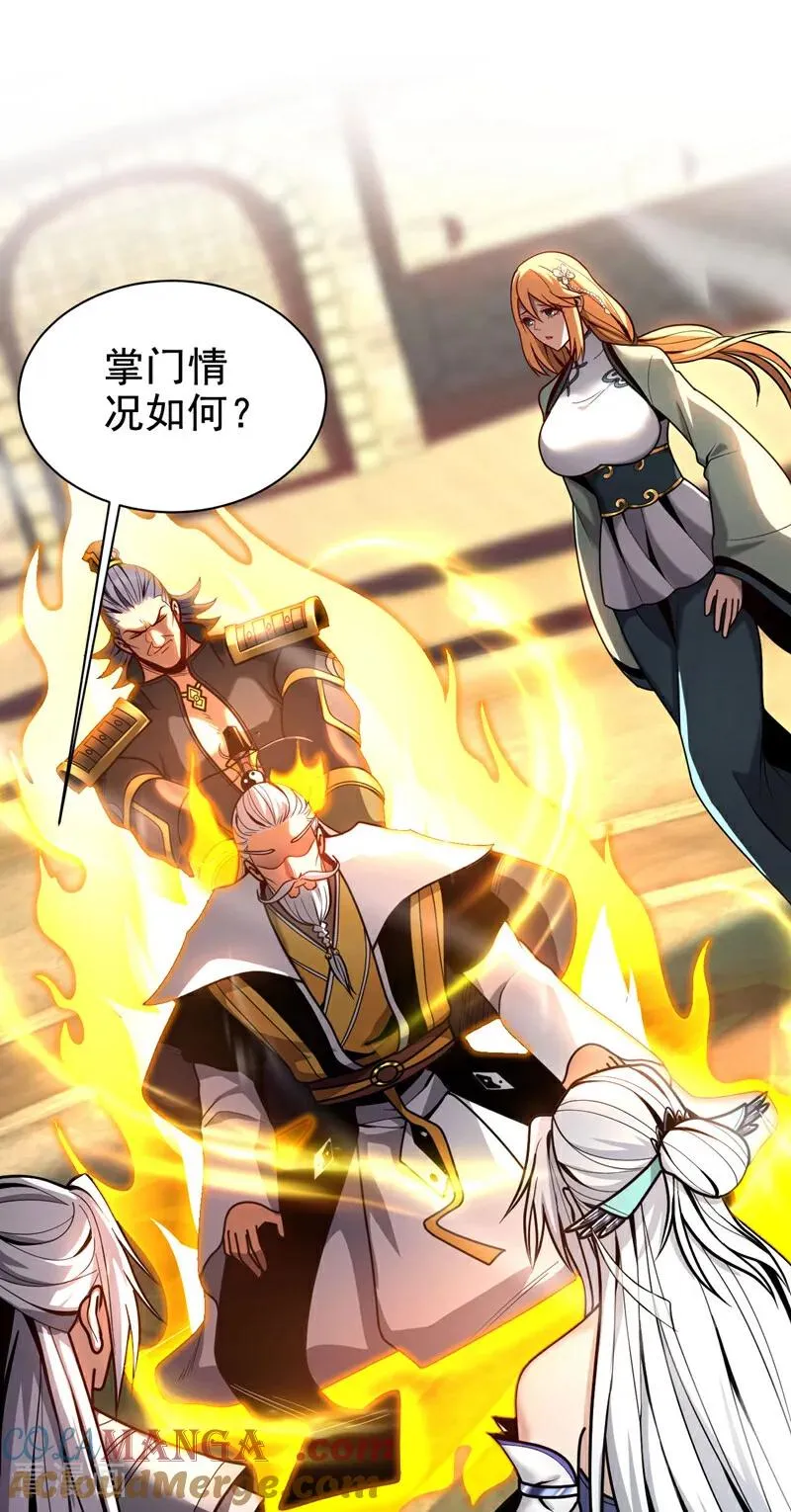 第46话 代理门主 第31页