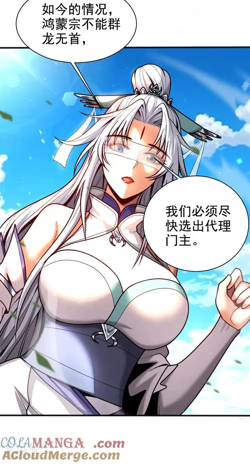 第46话 代理门主 第35页