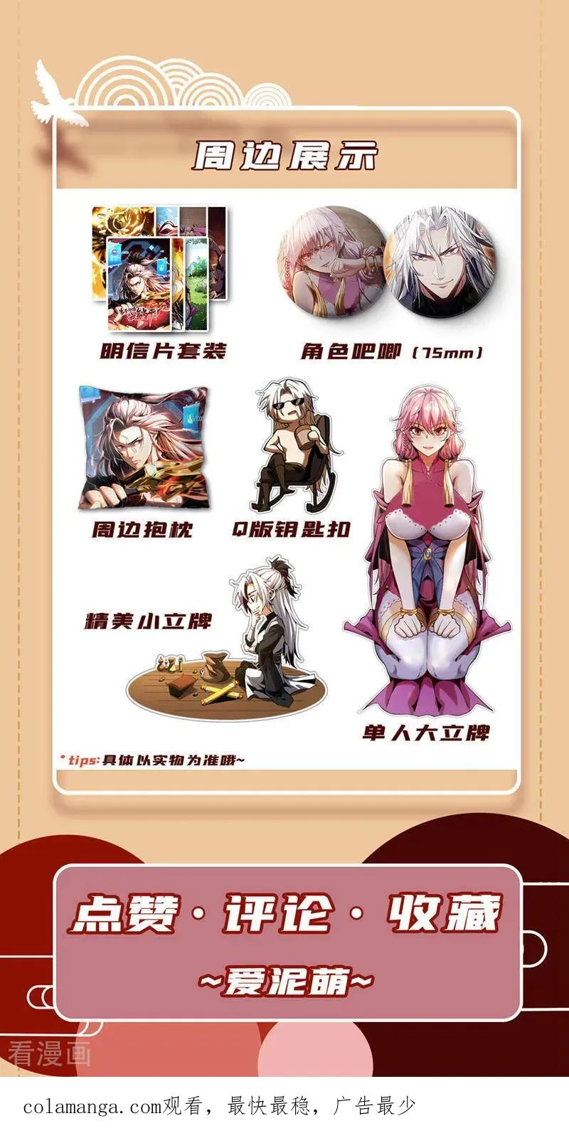 第46话 代理门主 第42页