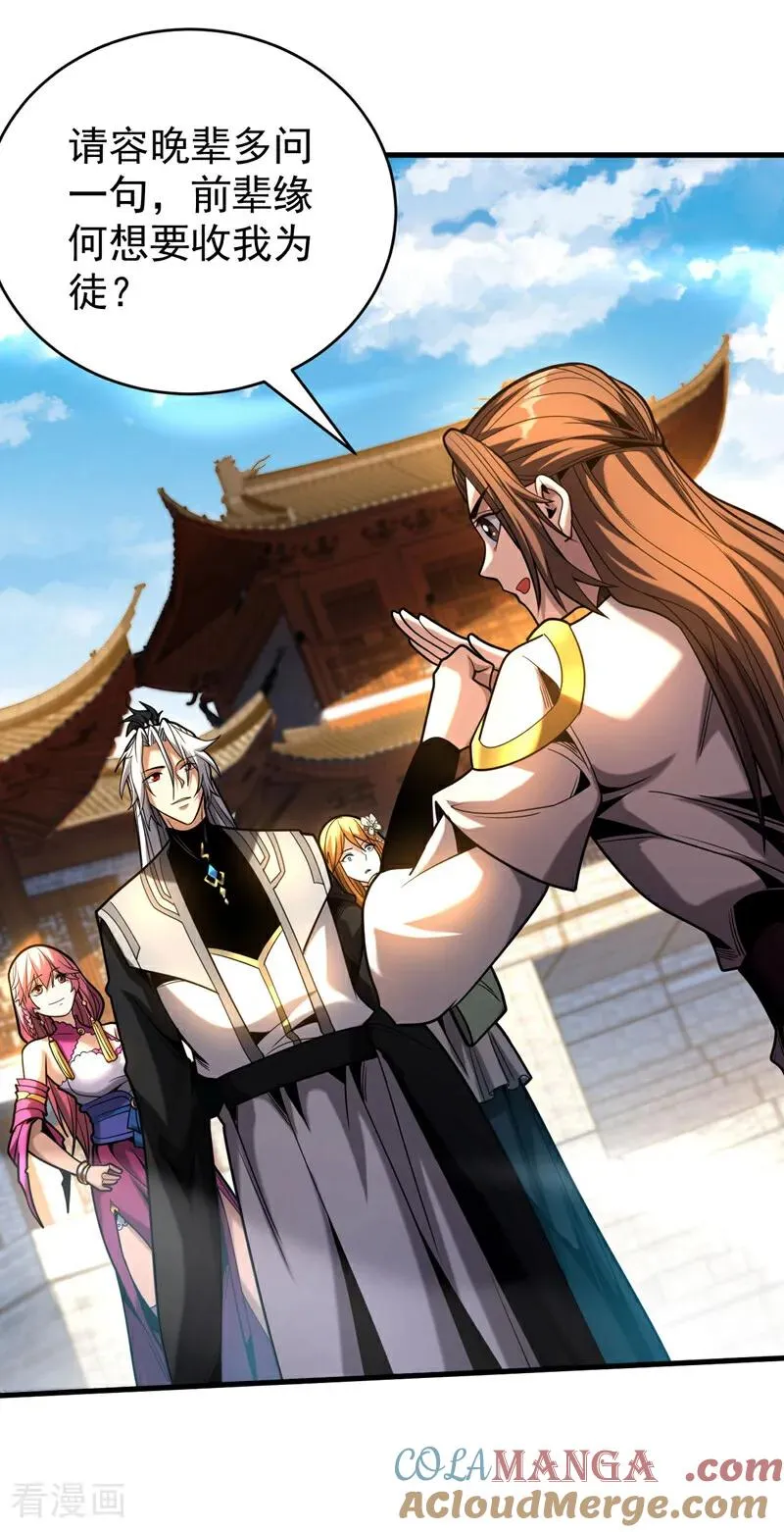 第48话 第七峰的福利 第5页