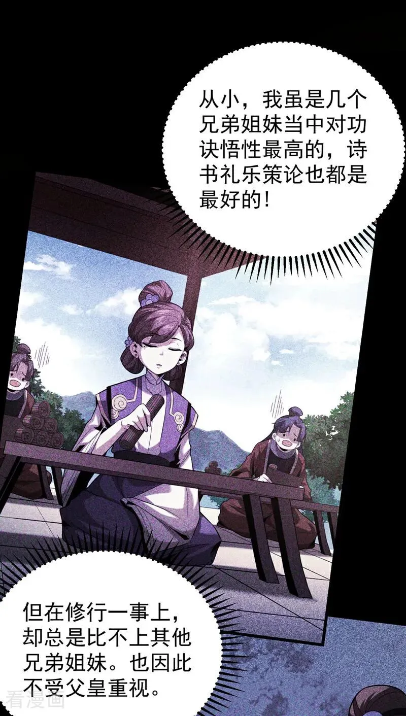 第48话 第七峰的福利 第8页