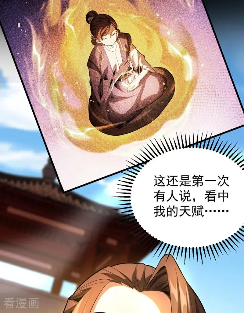 第48话 第七峰的福利 第10页