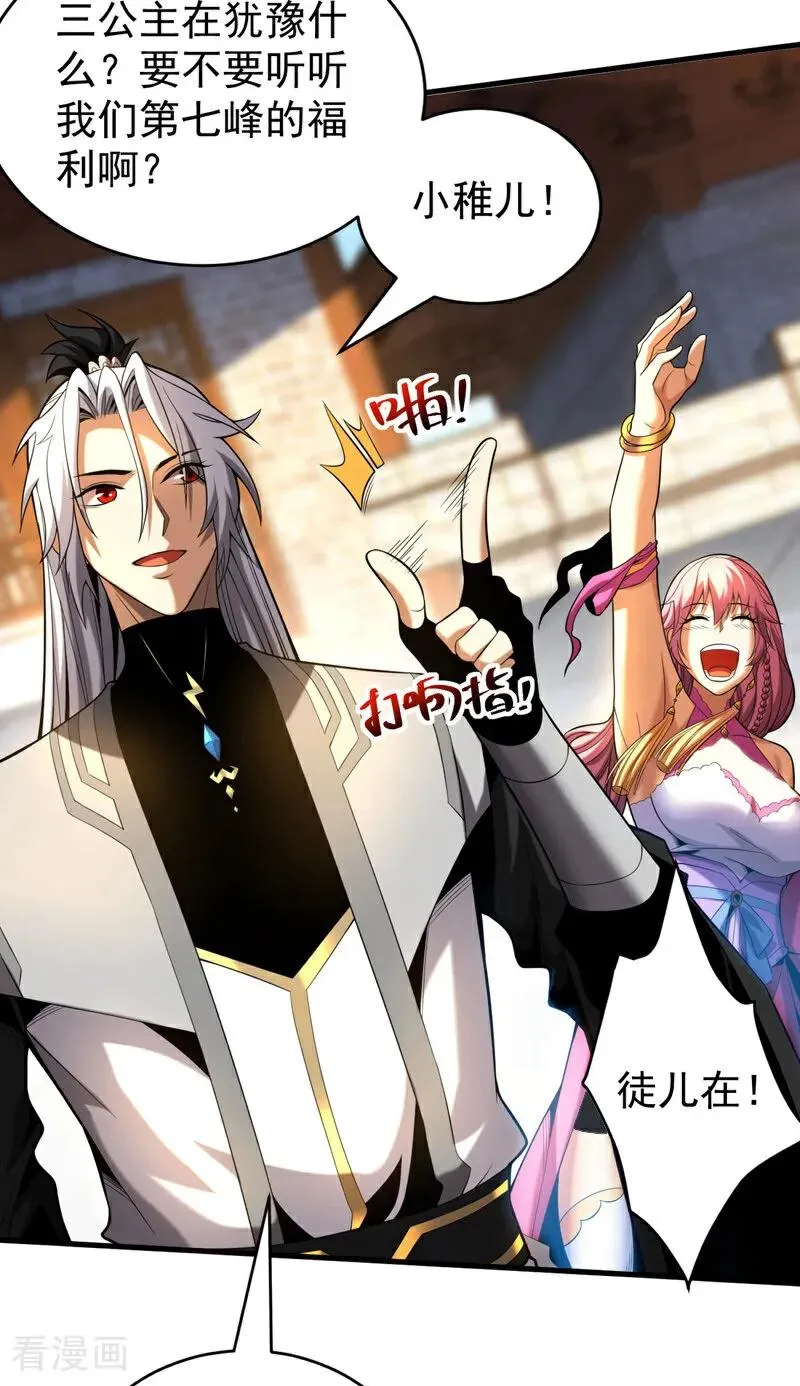 第48话 第七峰的福利 第12页