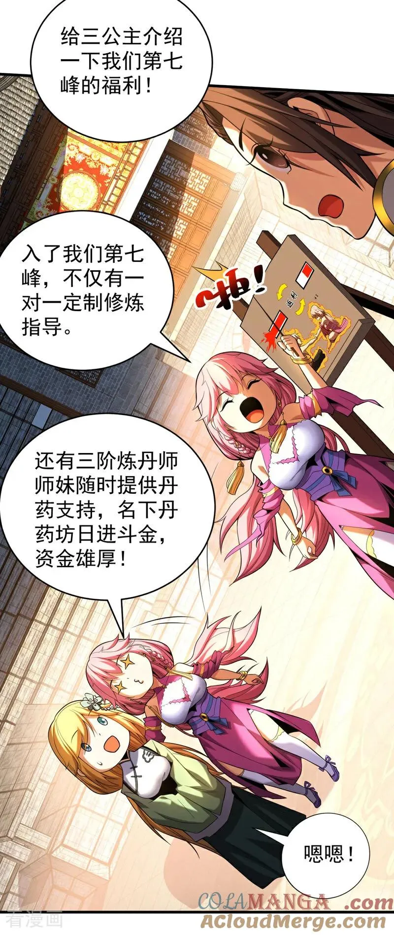 第48话 第七峰的福利 第13页