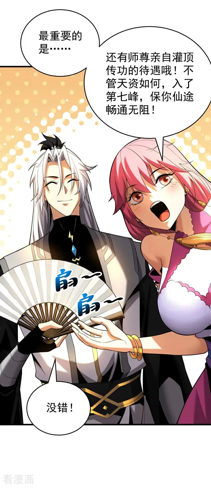 第48话 第七峰的福利 第14页