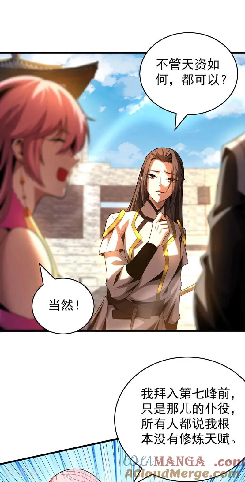 第48话 第七峰的福利 第15页