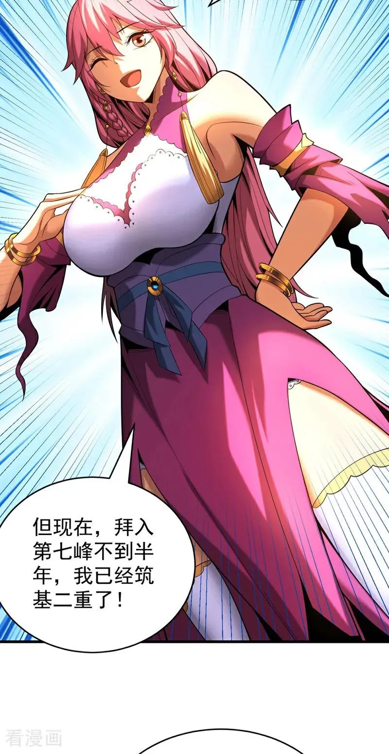 第48话 第七峰的福利 第16页