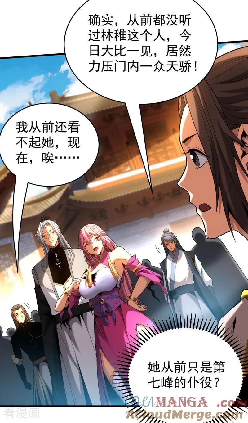 第48话 第七峰的福利 第17页