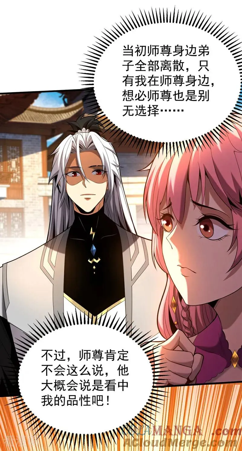 第48话 第七峰的福利 第19页