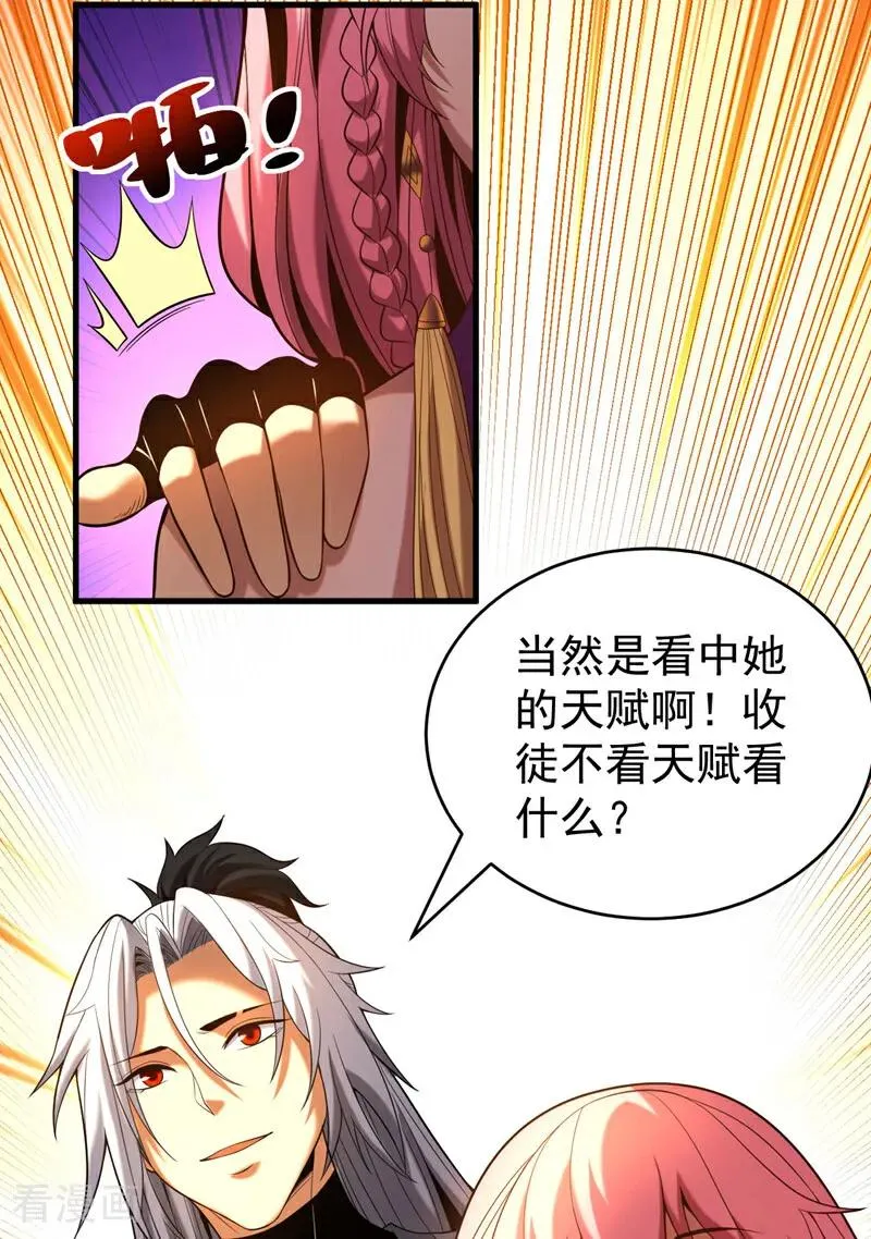 第48话 第七峰的福利 第20页