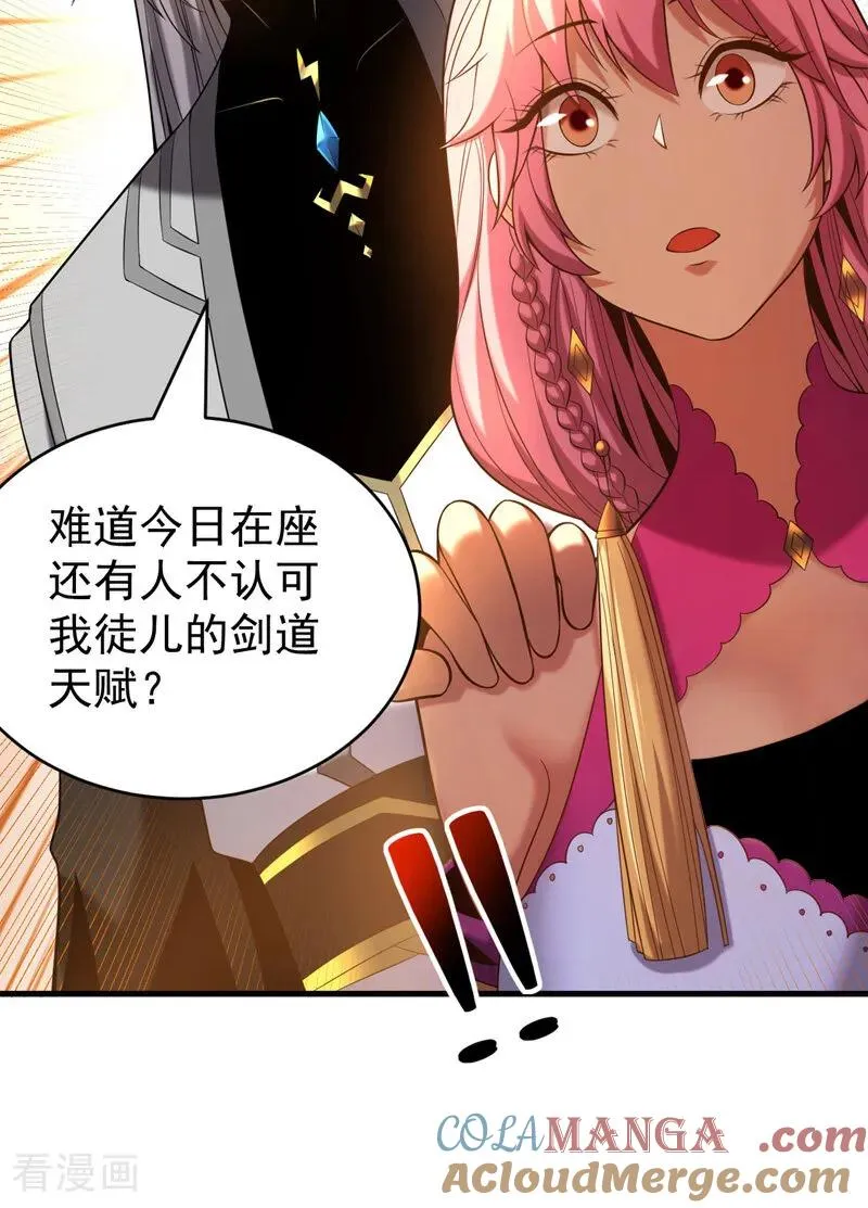 第48话 第七峰的福利 第21页
