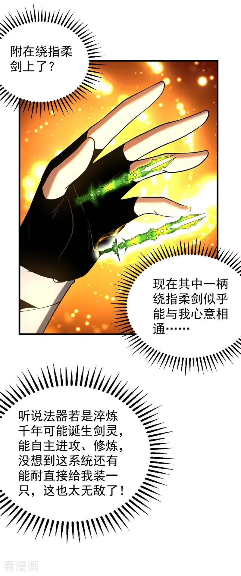 第48话 第七峰的福利 第28页
