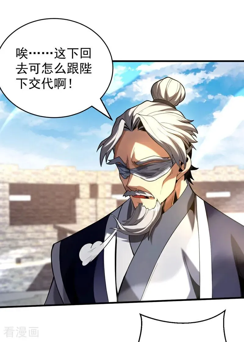第48话 第七峰的福利 第30页