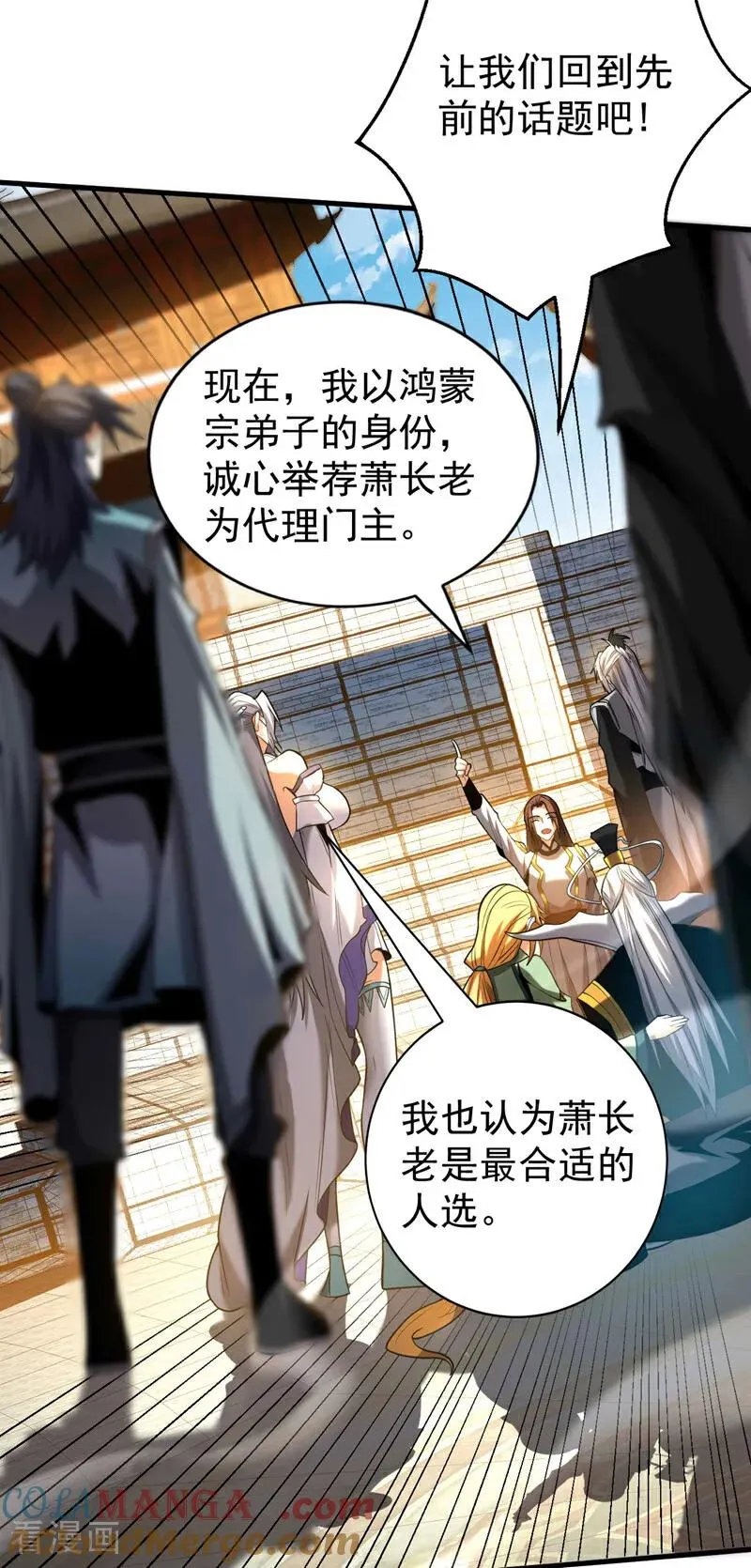 第48话 第七峰的福利 第31页