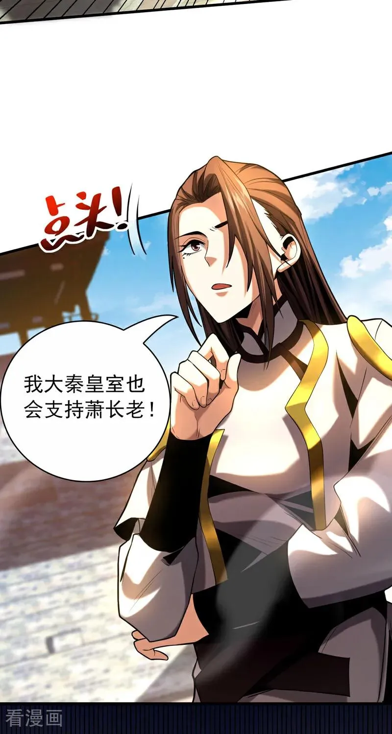 第48话 第七峰的福利 第32页