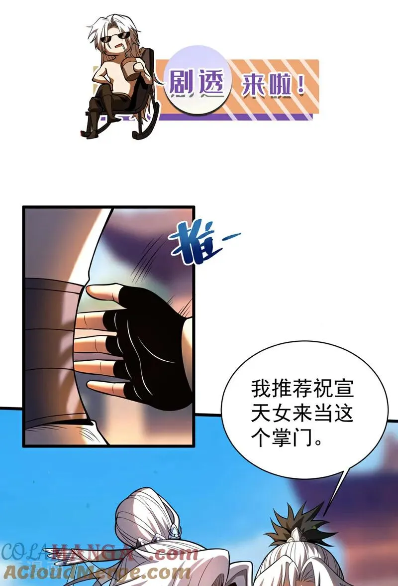 第48话 第七峰的福利 第37页