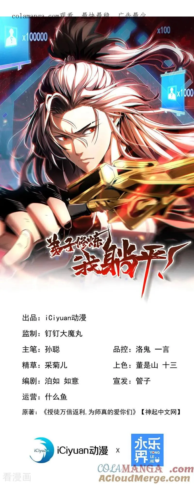 第49话 鸿蒙天书？ 第1页