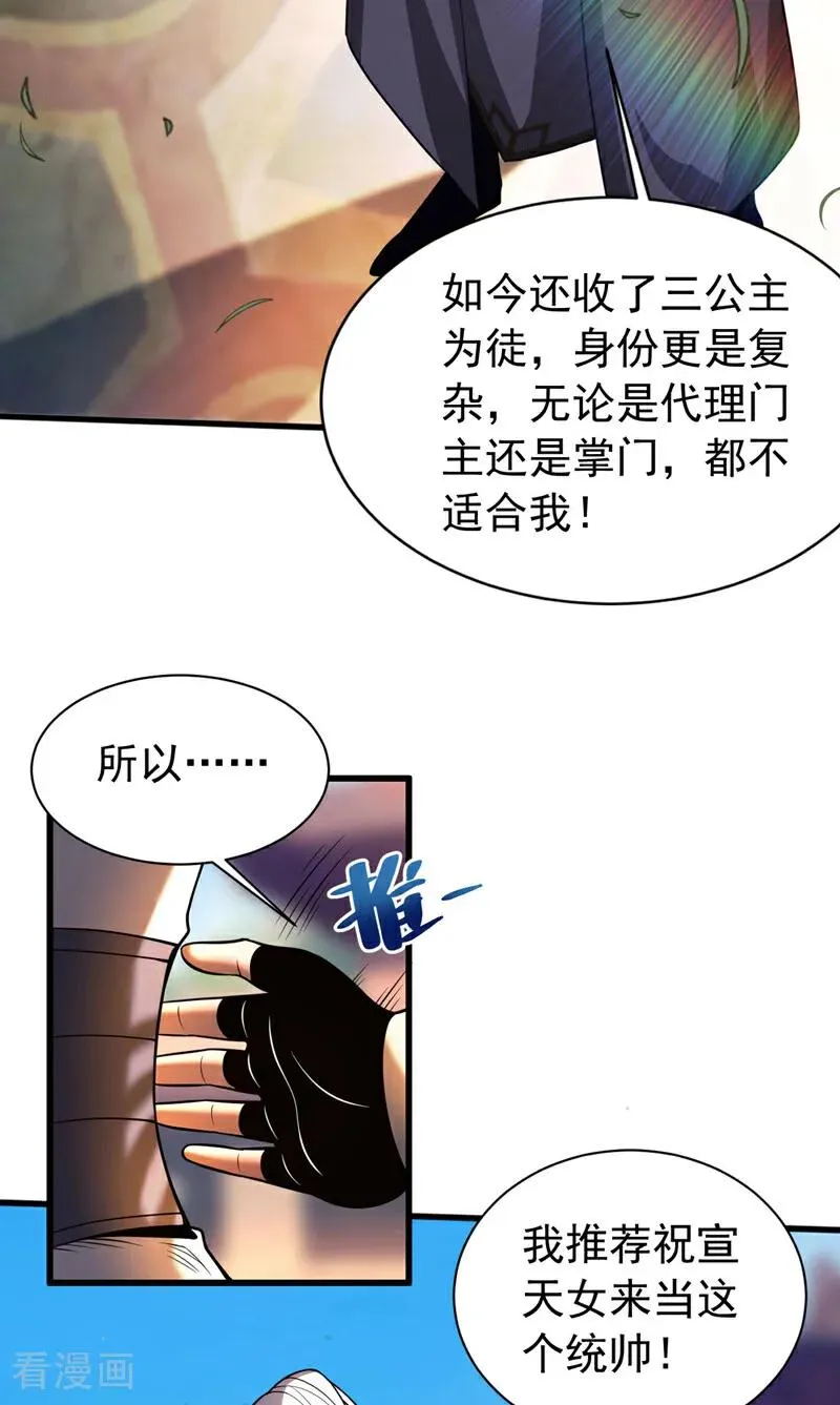 第49话 鸿蒙天书？ 第4页
