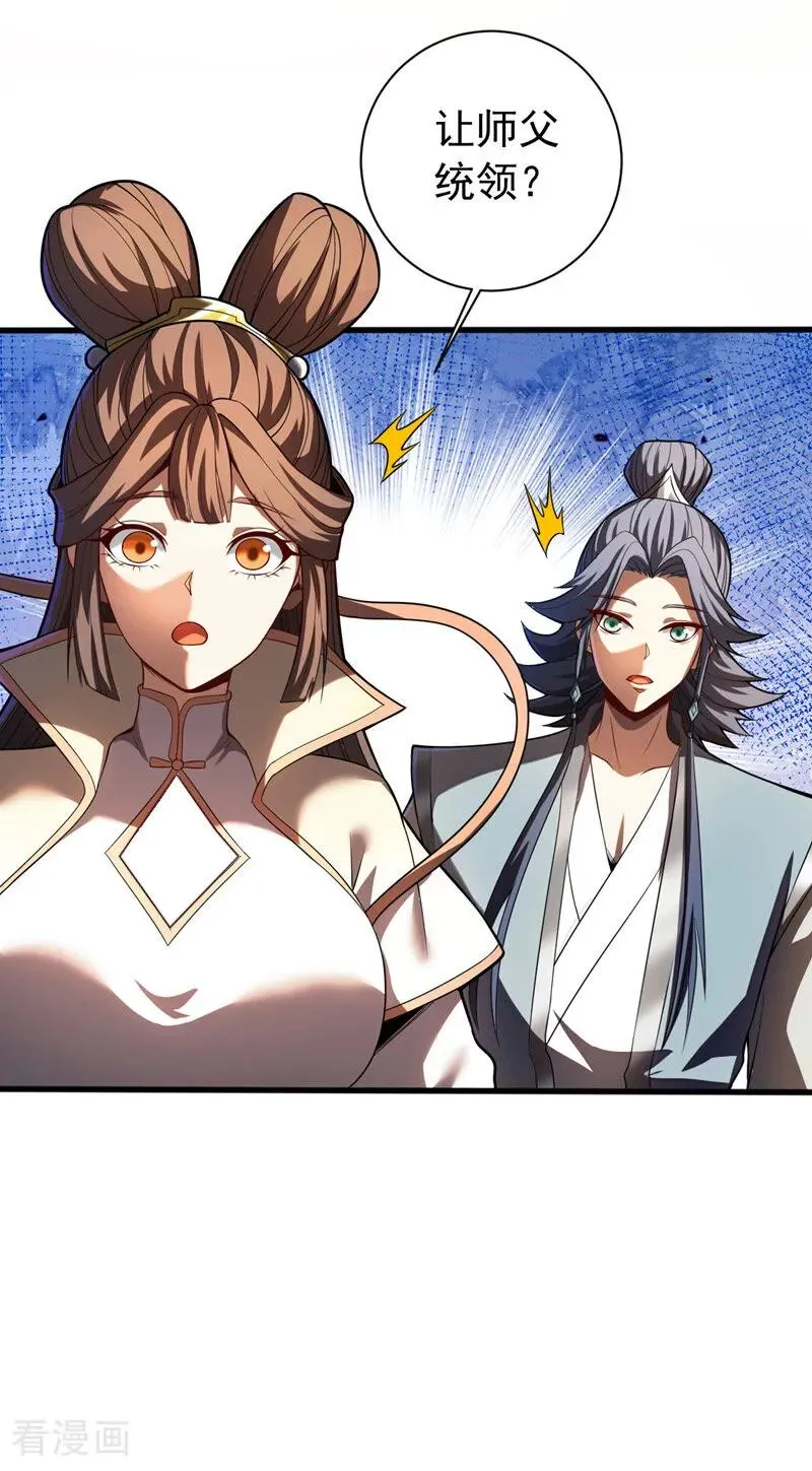 第49话 鸿蒙天书？ 第6页