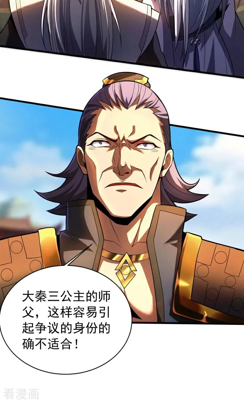第49话 鸿蒙天书？ 第8页