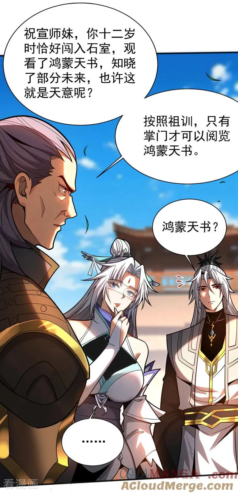 第49话 鸿蒙天书？ 第9页