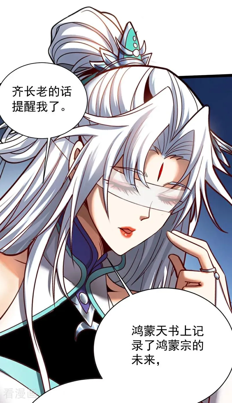 第49话 鸿蒙天书？ 第10页