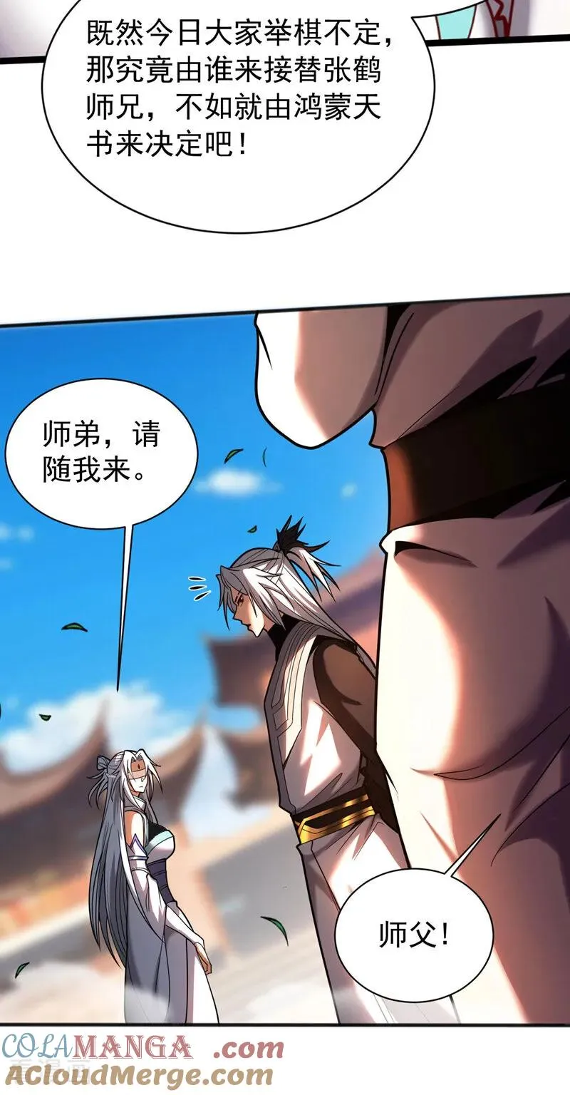 第49话 鸿蒙天书？ 第11页
