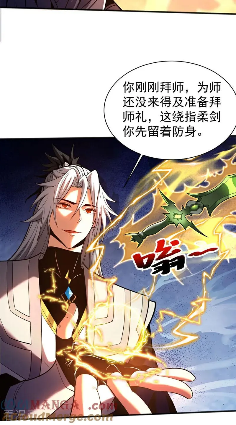 第49话 鸿蒙天书？ 第13页