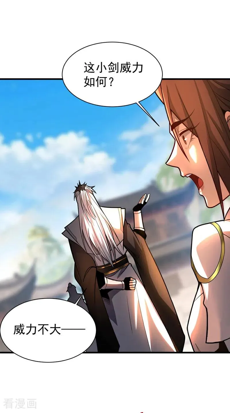 第49话 鸿蒙天书？ 第16页