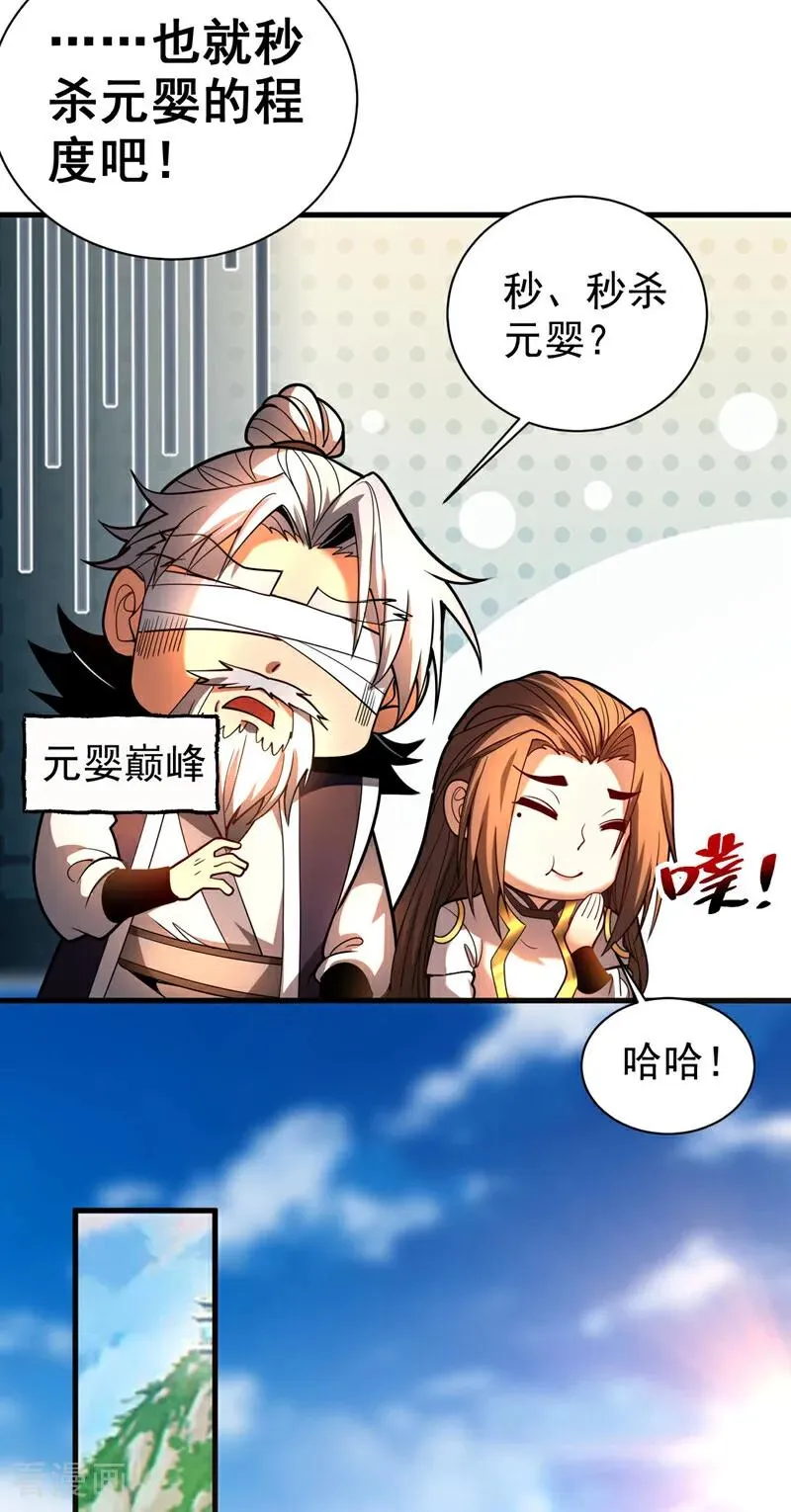 第49话 鸿蒙天书？ 第18页