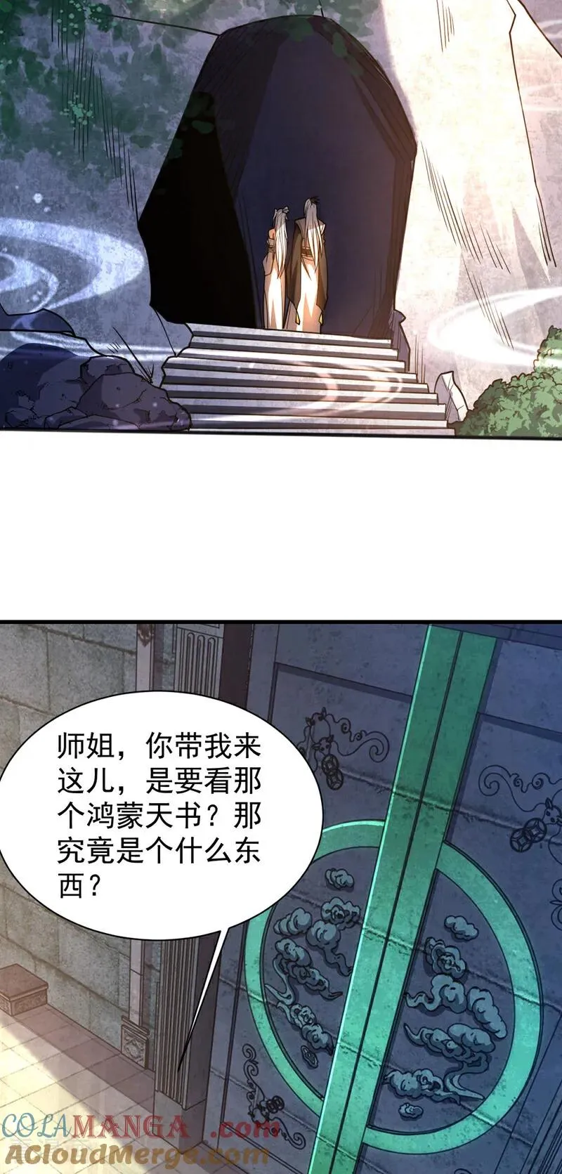 第49话 鸿蒙天书？ 第21页
