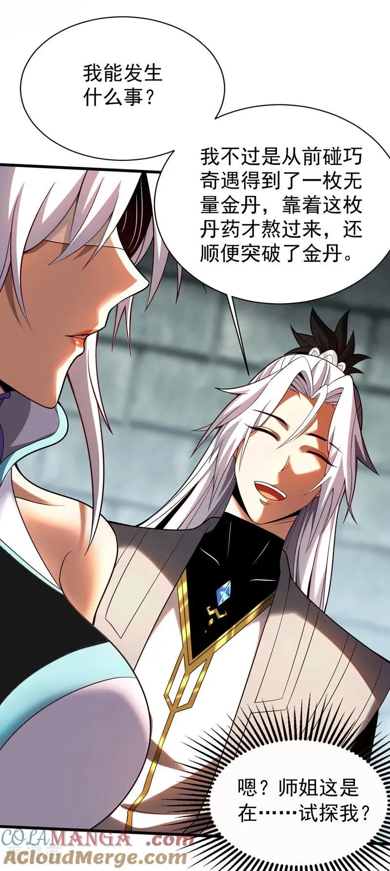 第49话 鸿蒙天书？ 第25页