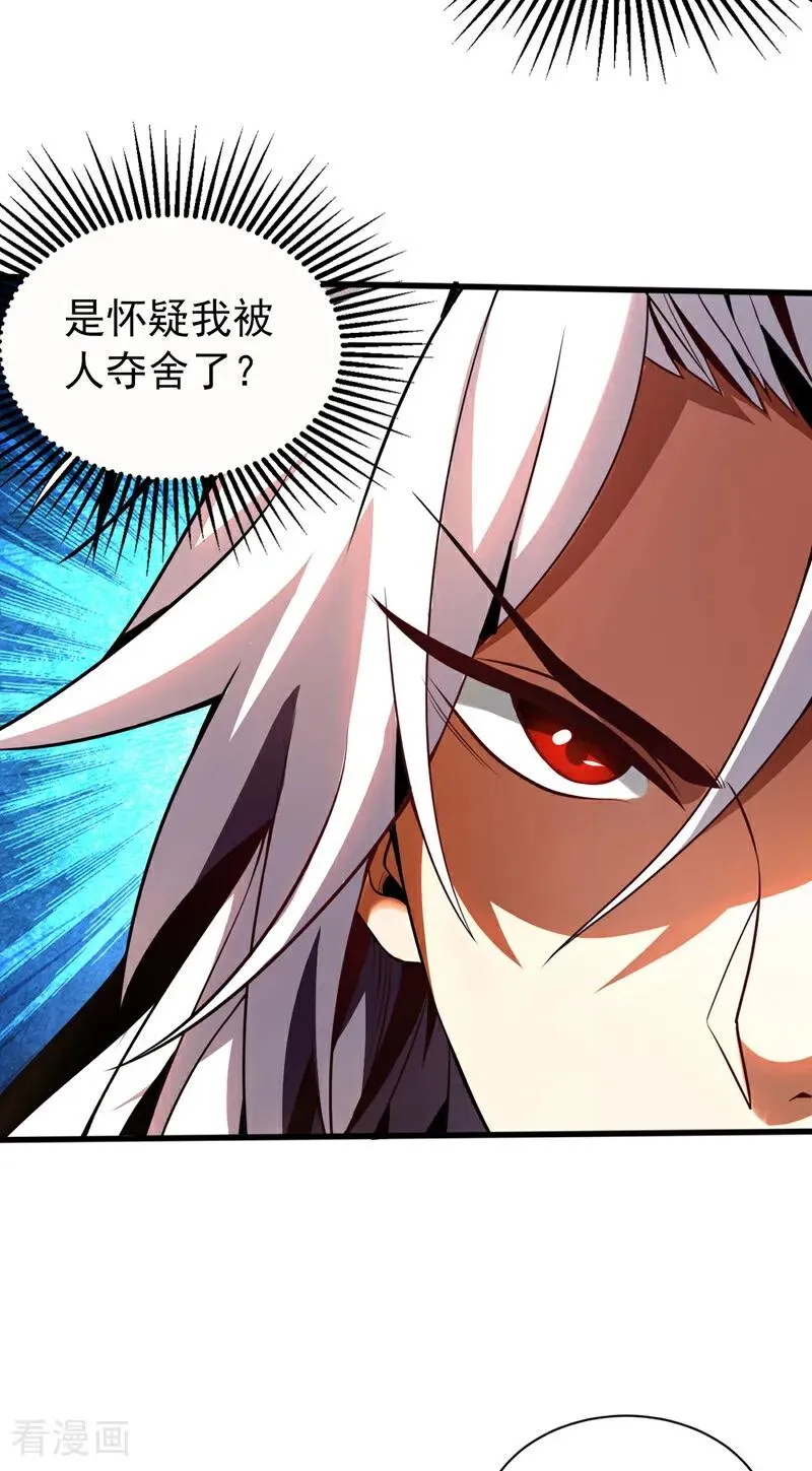 第49话 鸿蒙天书？ 第26页