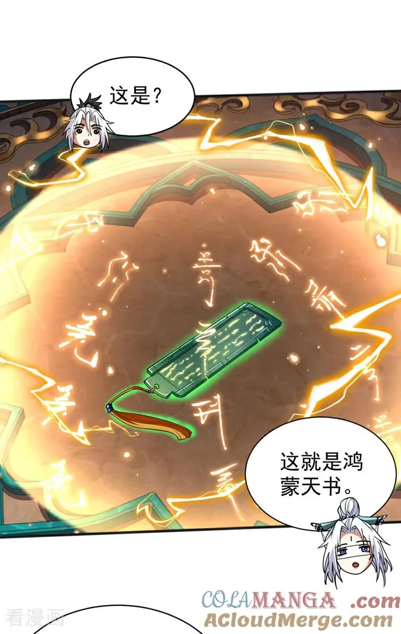 第49话 鸿蒙天书？ 第31页