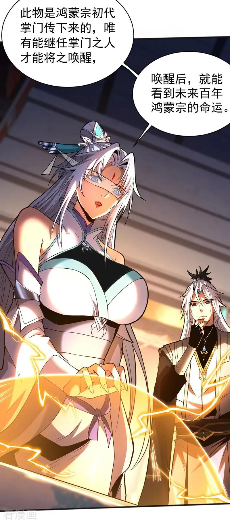 第49话 鸿蒙天书？ 第32页