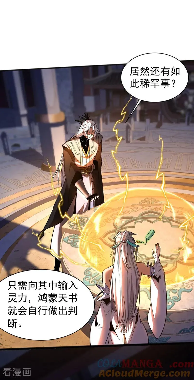 第49话 鸿蒙天书？ 第33页