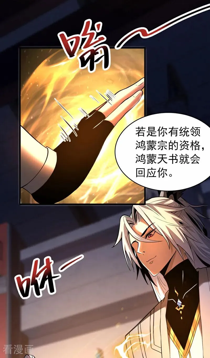 第49话 鸿蒙天书？ 第34页