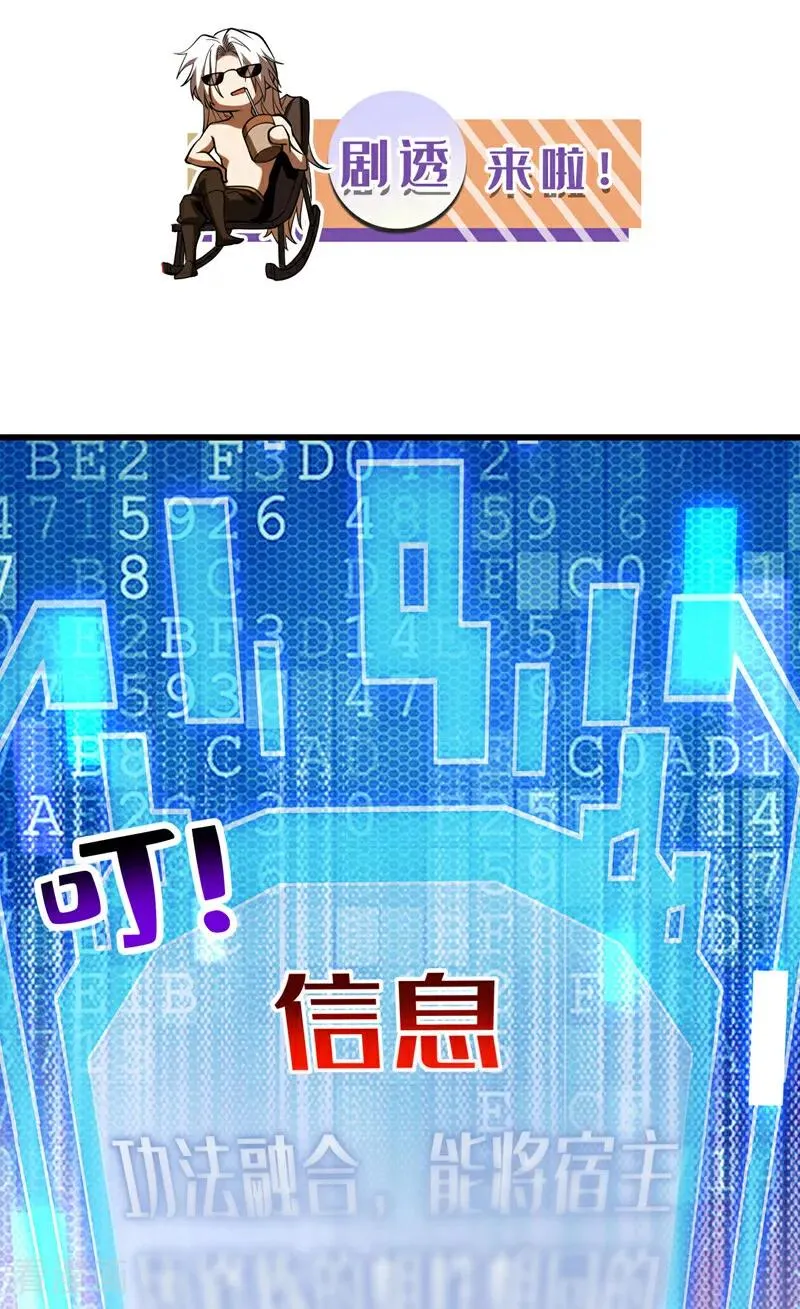 第49话 鸿蒙天书？ 第38页