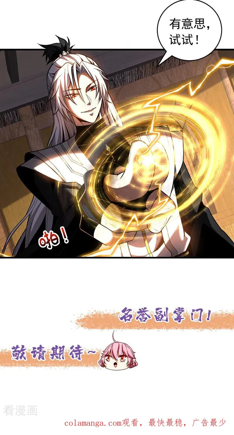 第49话 鸿蒙天书？ 第40页