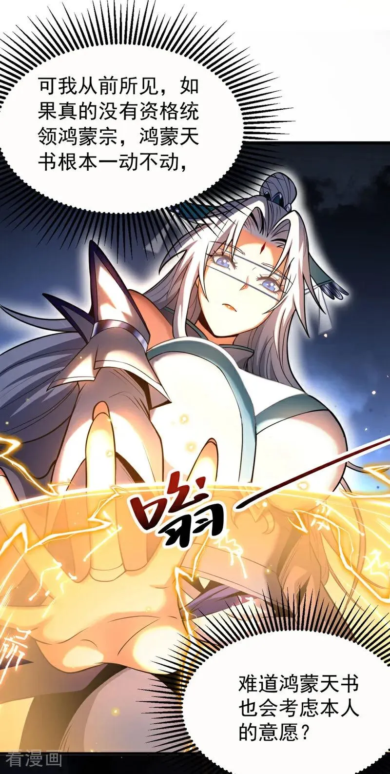 第50话 天书的认可！ 第3页