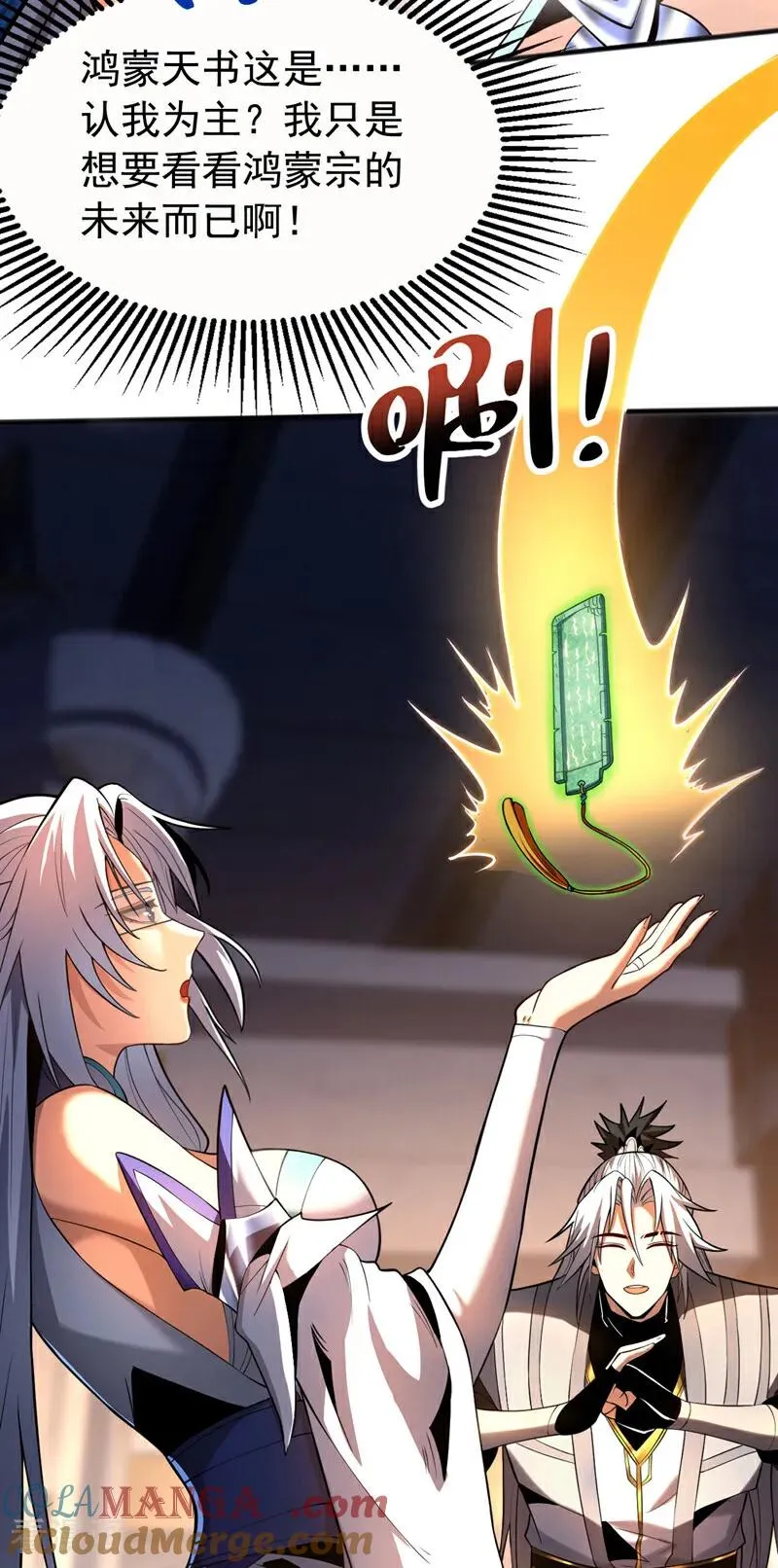 第50话 天书的认可！ 第7页