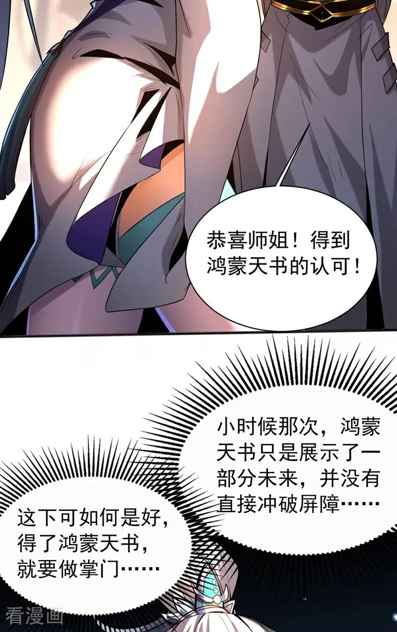 第50话 天书的认可！ 第8页
