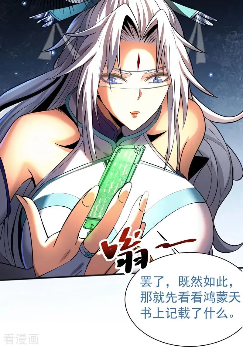 第50话 天书的认可！ 第9页