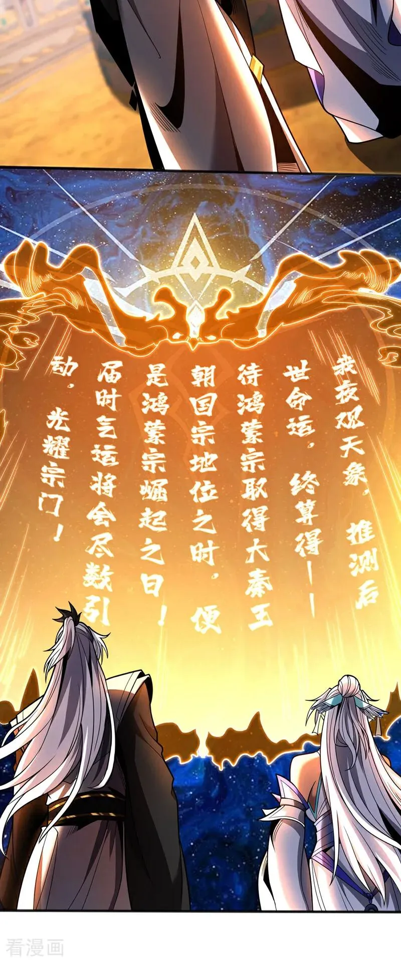 第50话 天书的认可！ 第11页