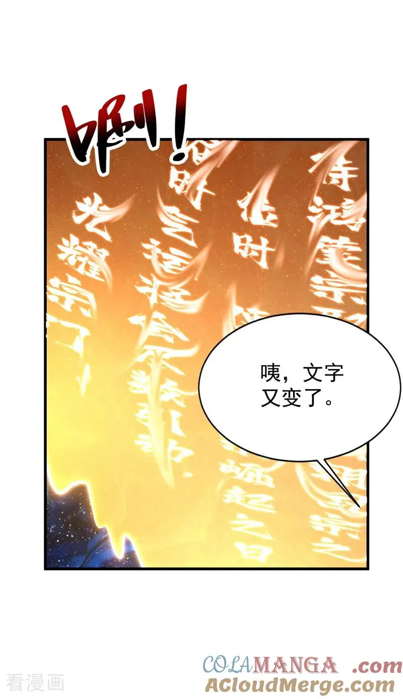 第50话 天书的认可！ 第13页