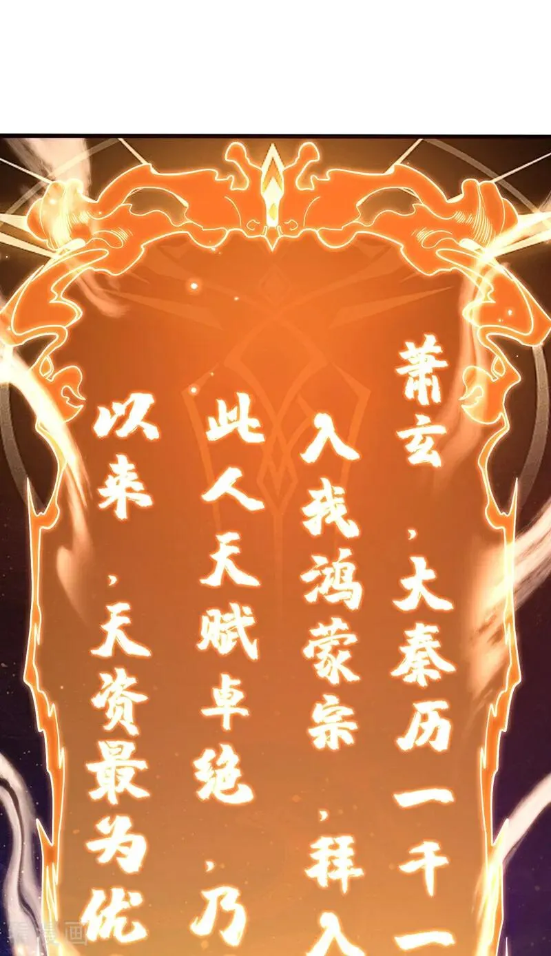第50话 天书的认可！ 第14页