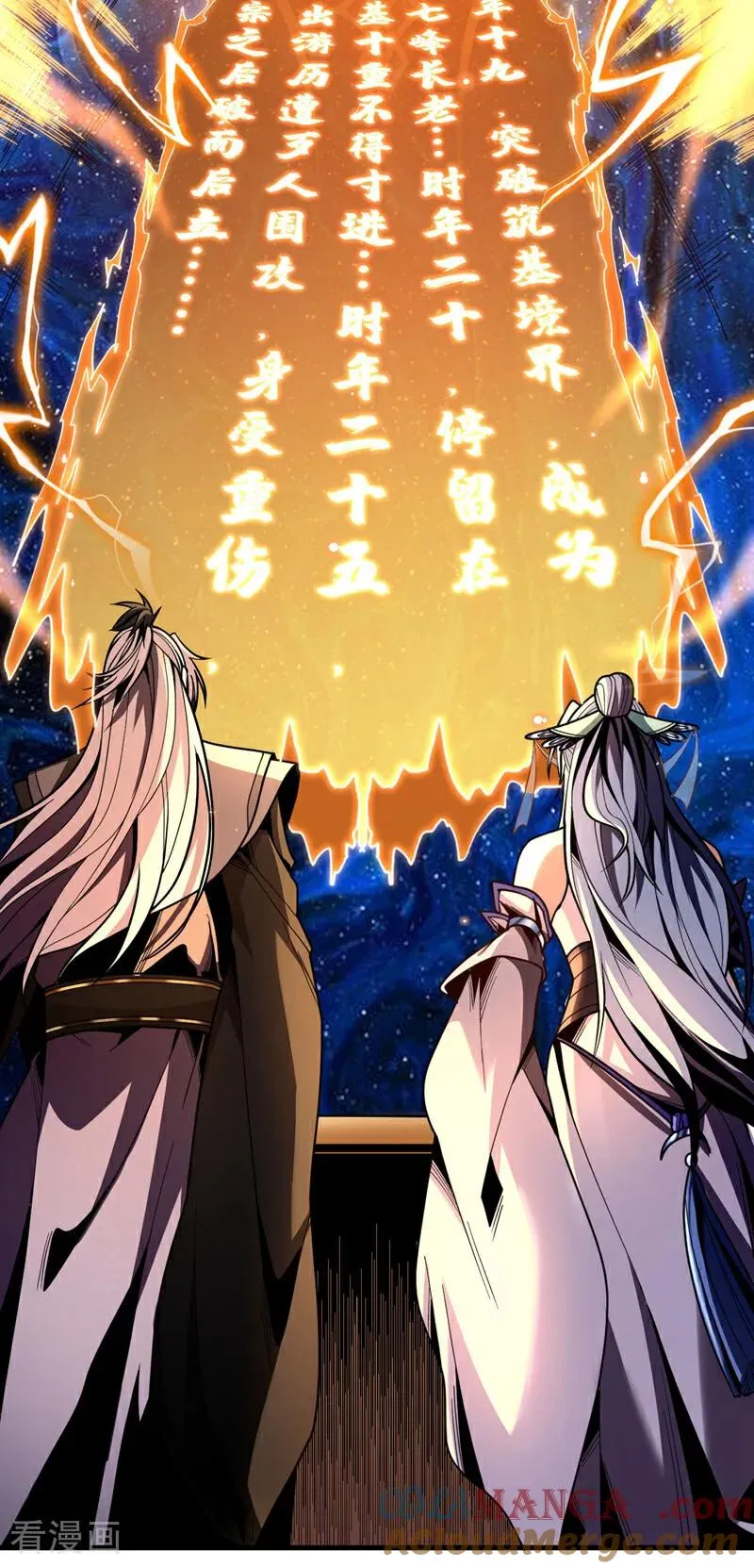 第50话 天书的认可！ 第16页