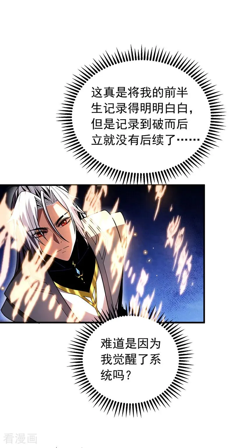 第50话 天书的认可！ 第17页