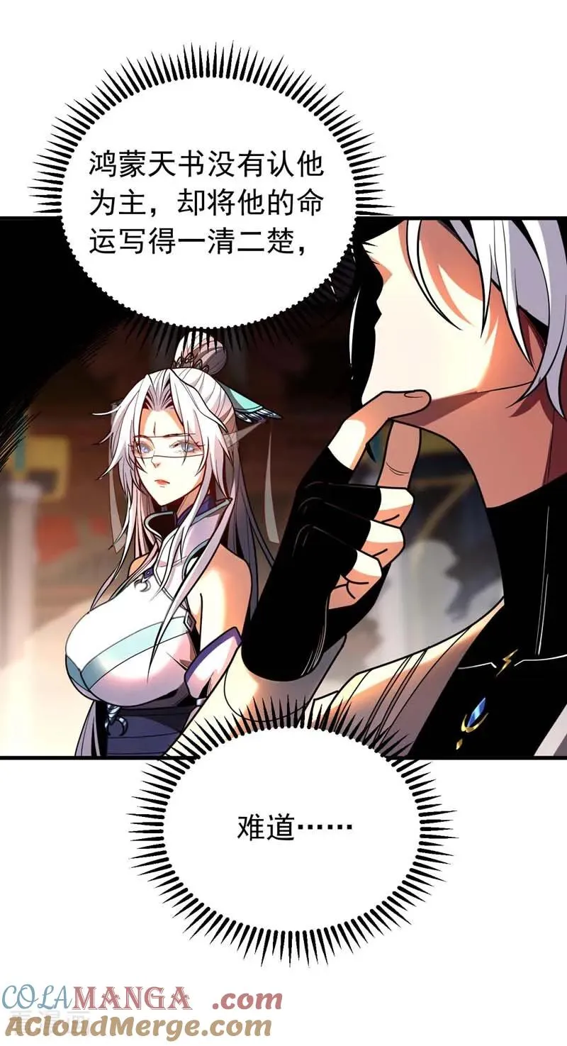 第50话 天书的认可！ 第19页